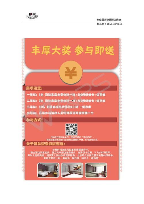 浙江影院酒店升级方案表,打造一站式休闲娱乐新体验